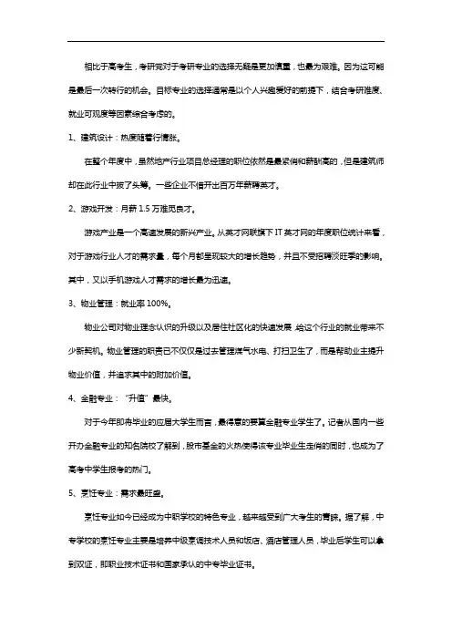 十大好出路的考研专业
