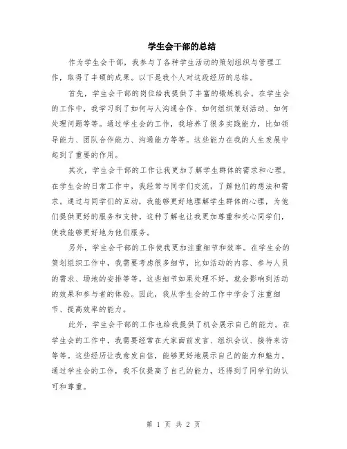 学生会干部的总结