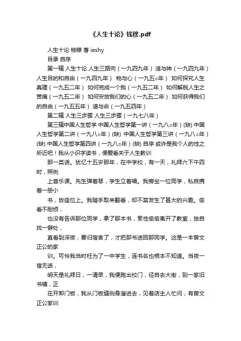 《人生十论》钱穆.pdf