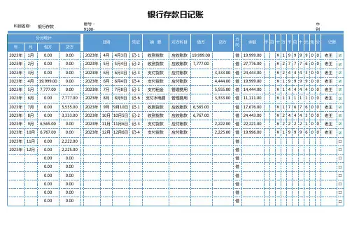 银行存款日记账简约表格Excel模板