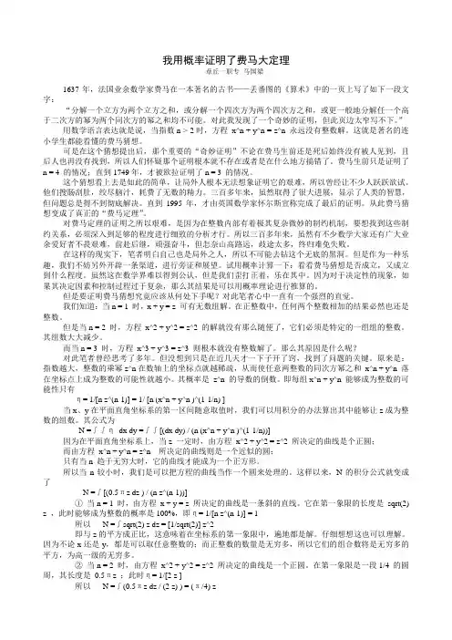我用概率证明了费马大定理