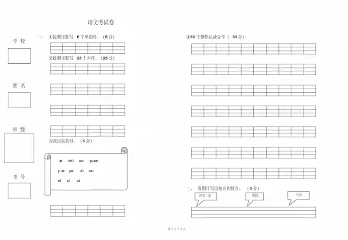 幼儿园大班语文期中期末考试试卷