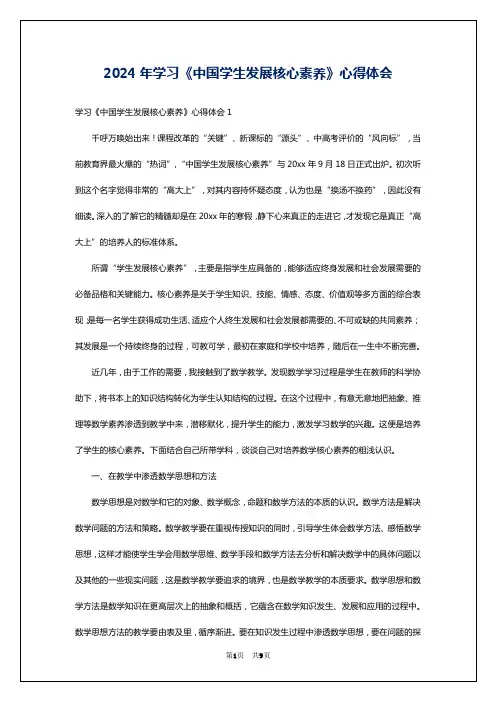 2024年学习《中国学生发展核心素养》心得体会