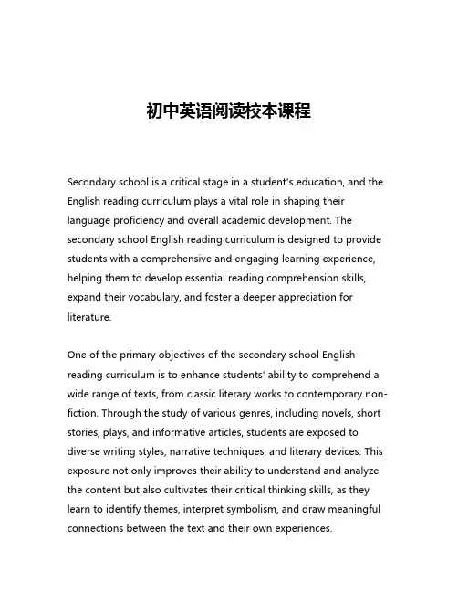 初中英语阅读校本课程
