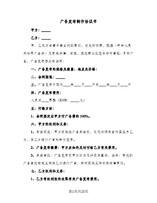广告发布制作协议书(9篇)