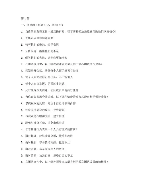 情商解决问题测试题(3篇)