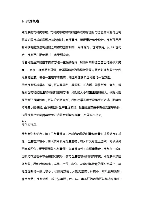 片剂生产工艺技术、流程及洁净区域划分