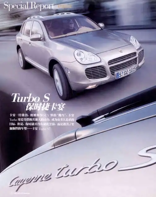保时捷卡宴Turbo S