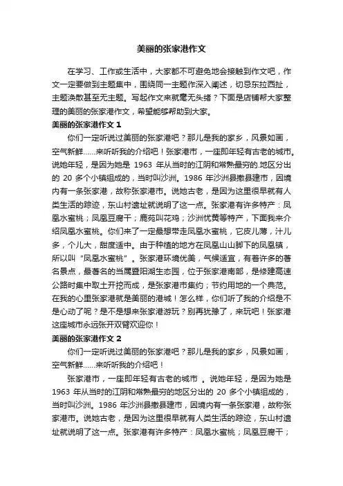 美丽的张家港作文