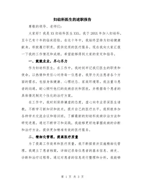 妇幼科医生的述职报告
