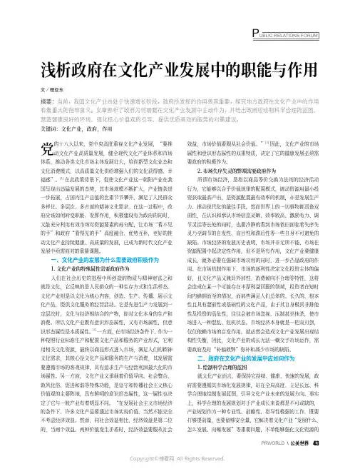浅析政府在文化产业发展中的职能与
