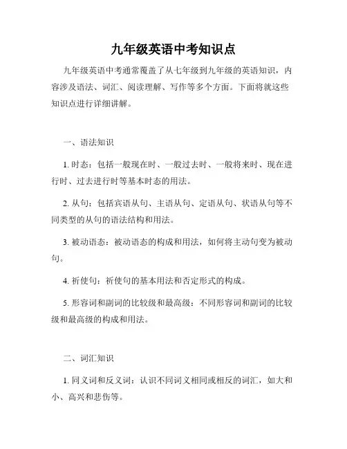 九年级英语中考知识点