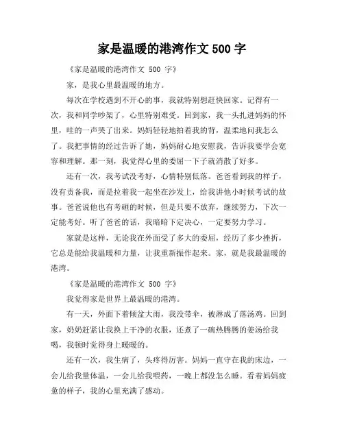 家是温暖的港湾作文500字