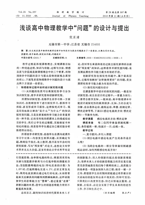 浅谈高中物理教学中“问题”的设计与提出