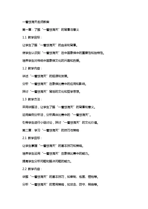 一着惊海天名师教案