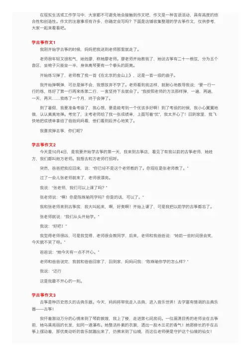 学古筝作文6篇
