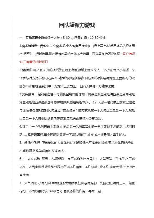 团队凝聚力游戏