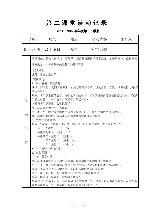 第二课堂活动记录(一)