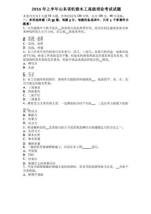 2016年上半年山东省机修木工高级理论考试试题