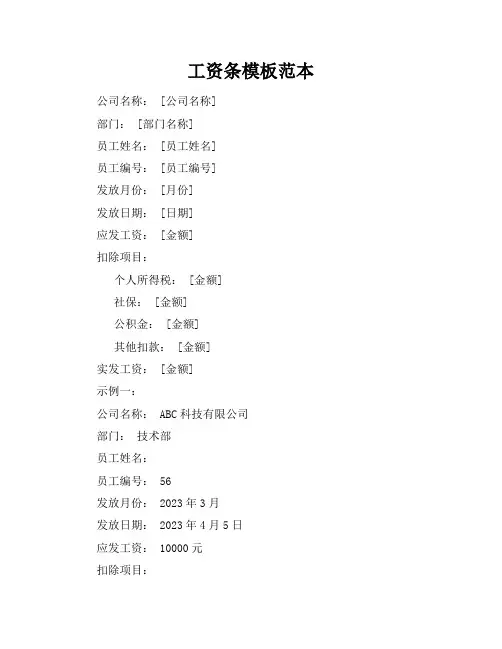工资条模板范本