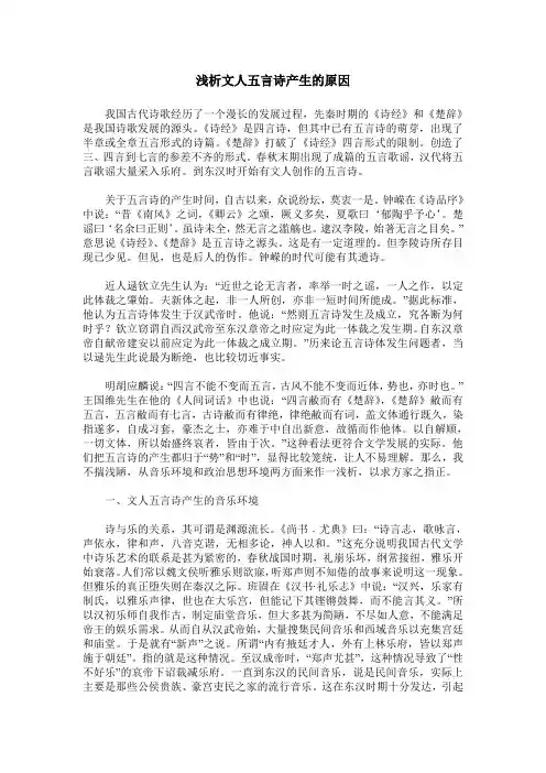 浅析文人五言诗产生的原因