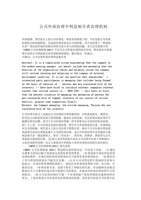 公司外部治理中利益相关者治理机制【分享】
