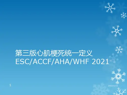 医学--第三版心肌梗死统一定义