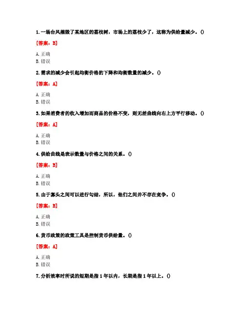 [答案][东北大学]2021春《管理经济学》在线平时作业2