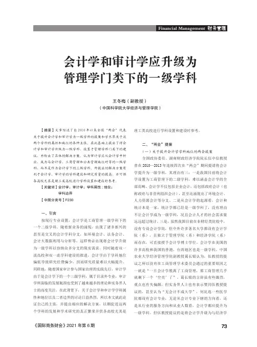 会计学和审计学应升级为管理学门类下的一级学科