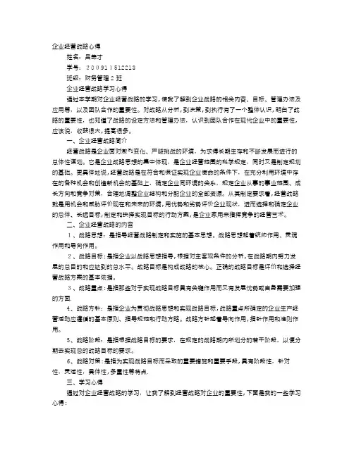 战略管理学习心得体会