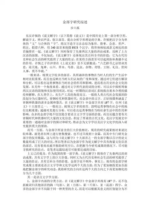 说文解字金部字文献综述