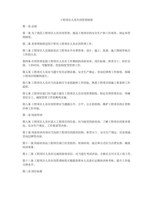 工程项目人员在岗管理制度