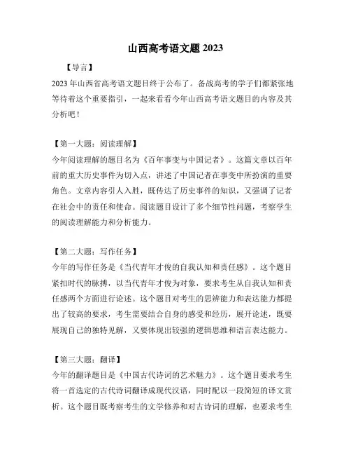 山西高考语文题2023