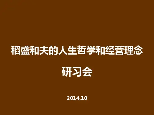 1-稻盛和夫-成功方程式