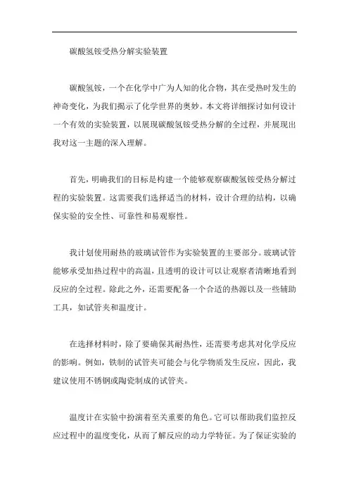 碳酸氢铵受热分解实验装置
