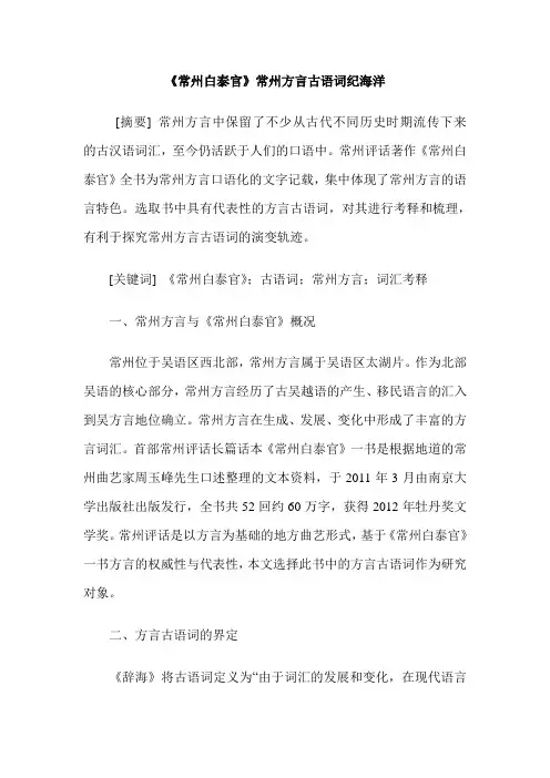 《常州白泰官》常州方言古语词纪海洋