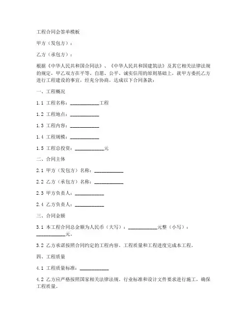 工程合同会签单模板