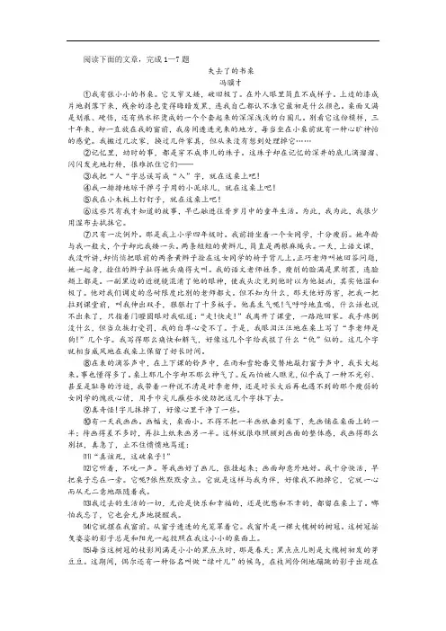 冯骥才《失去的书桌》阅读训练及答案