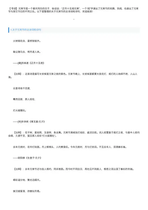 关于元宵节的古诗词和诗句