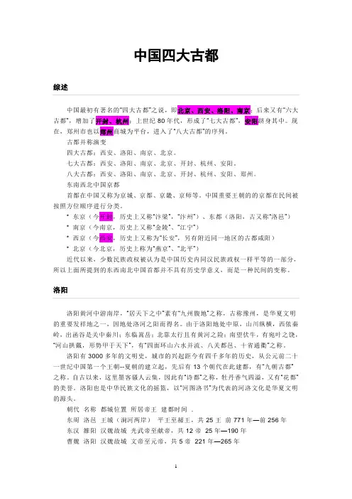 中国的四大古都