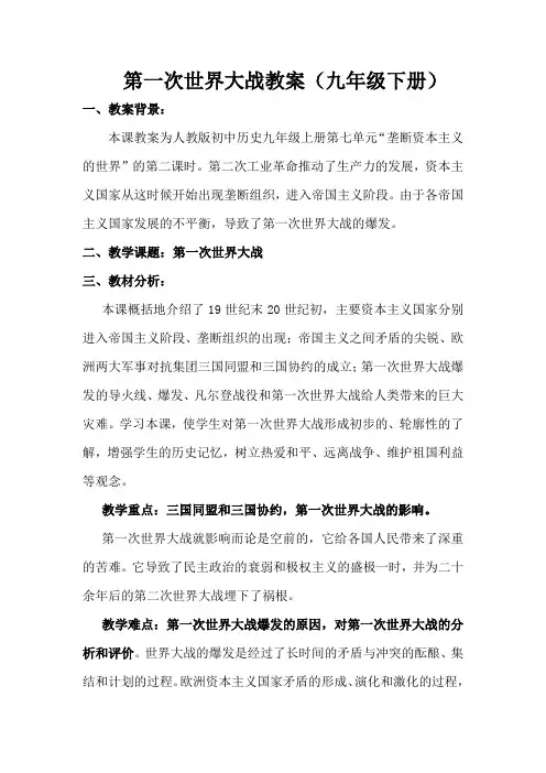 第一次世界大战教学案