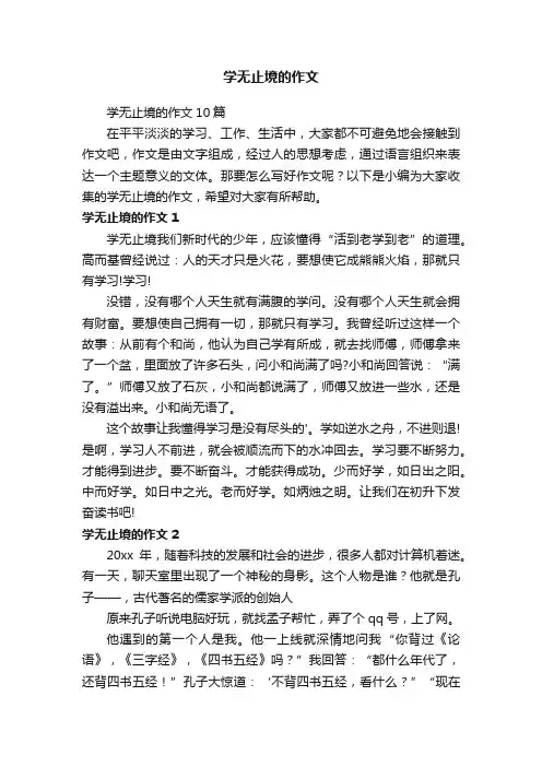 学无止境的作文