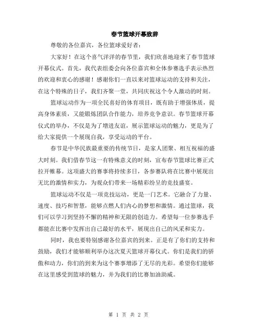 春节篮球开幕致辞