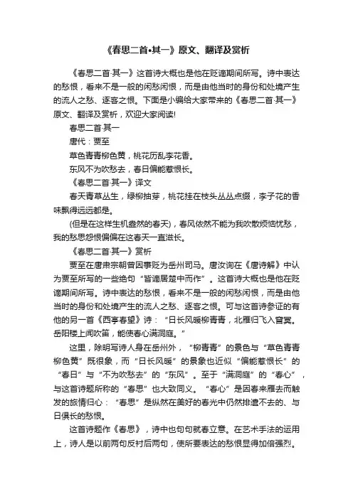 《春思二首·其一》原文、翻译及赏析