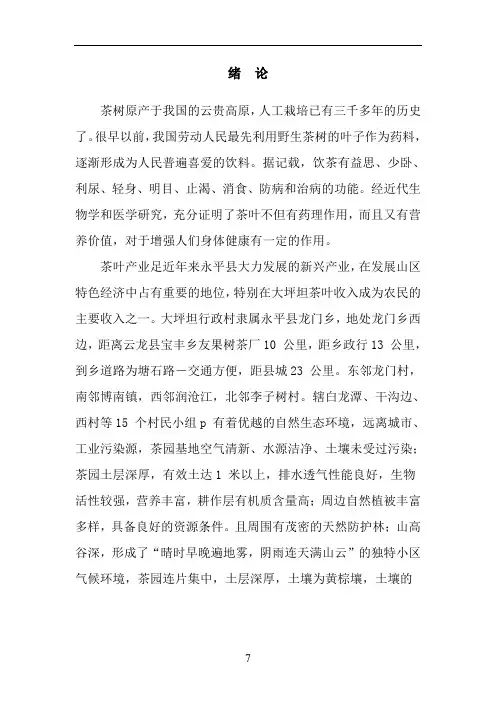 高海拔有机茶园创建及田间管理技术规范