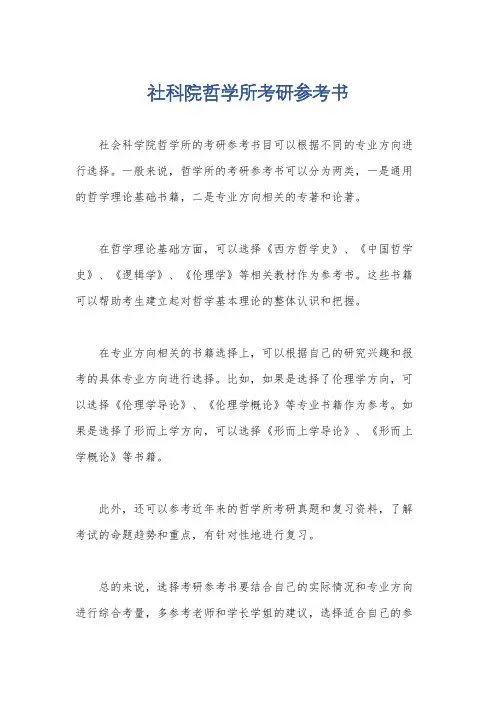 社科院哲学所考研参考书