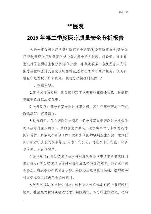 医疗质量检查分析报告