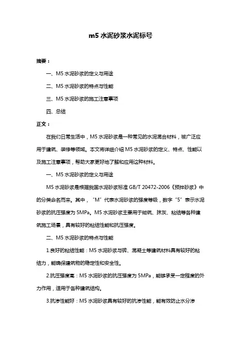 m5水泥砂浆水泥标号
