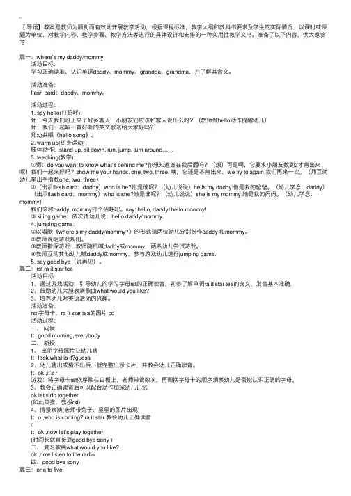 幼儿园英语教案范文五篇