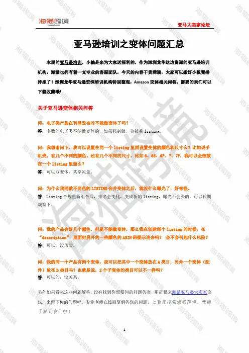 亚马逊培训之变体问题汇总